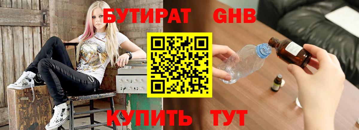 БУТИРАТ бутик Кисловодск