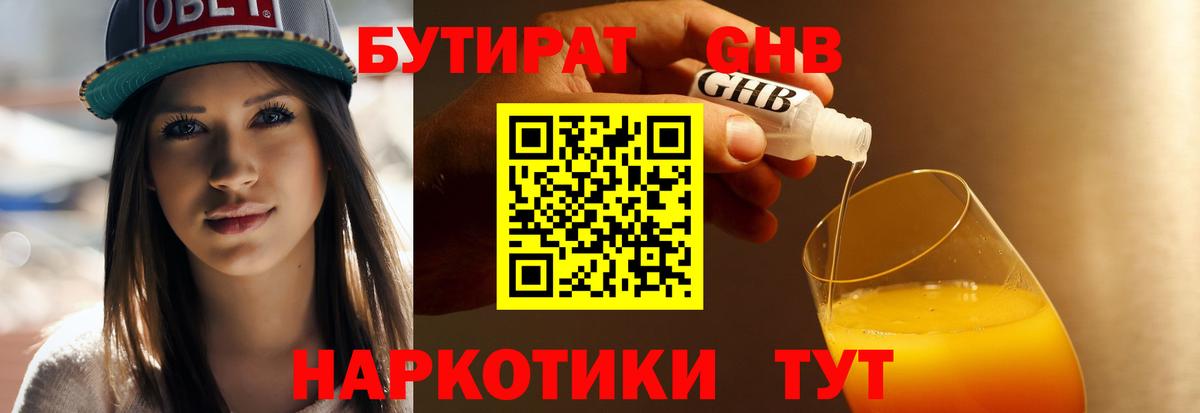 Кисловодск  БУТИРАТ  Вход с VPN  БУТИРАТ 1.4BDO 