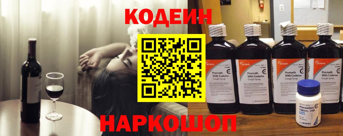 Codein напиток Lean (лин)  Вход с VPN  Кисловодск  Кодеин Purple Drank 