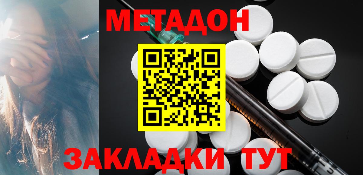 Кисловодск  МЕТАДОН мёд  Метадон methadone  Вход с VPN 