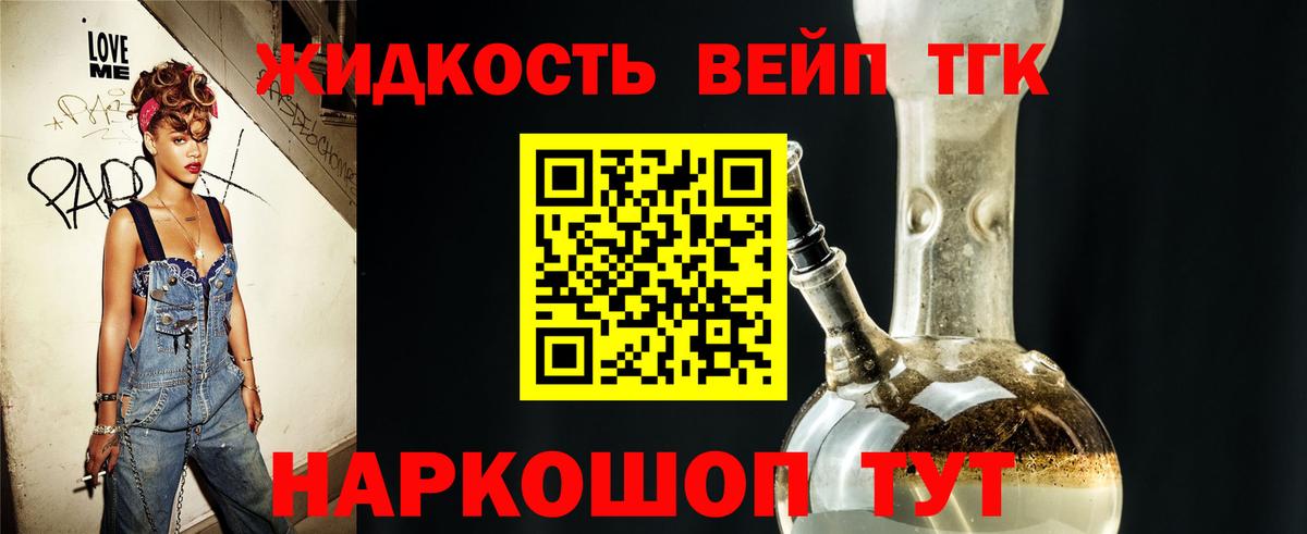 Дистиллят ТГК вейп Кисловодск